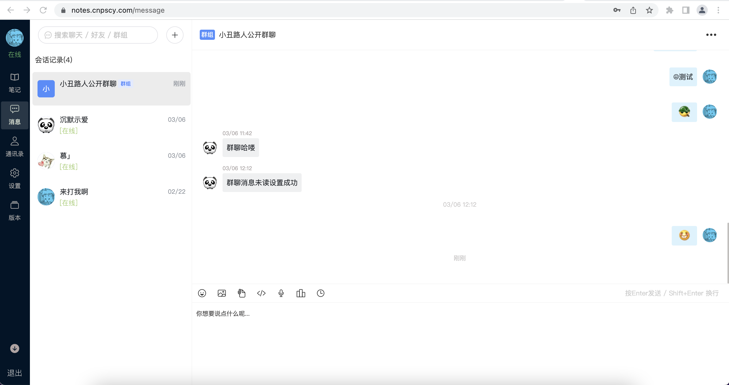 即时通讯
